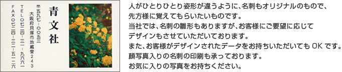 名刺はオリジナルで