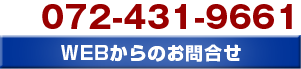 お問合せ