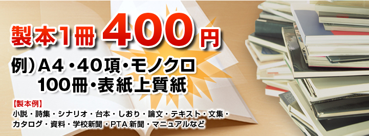 製本一冊100円